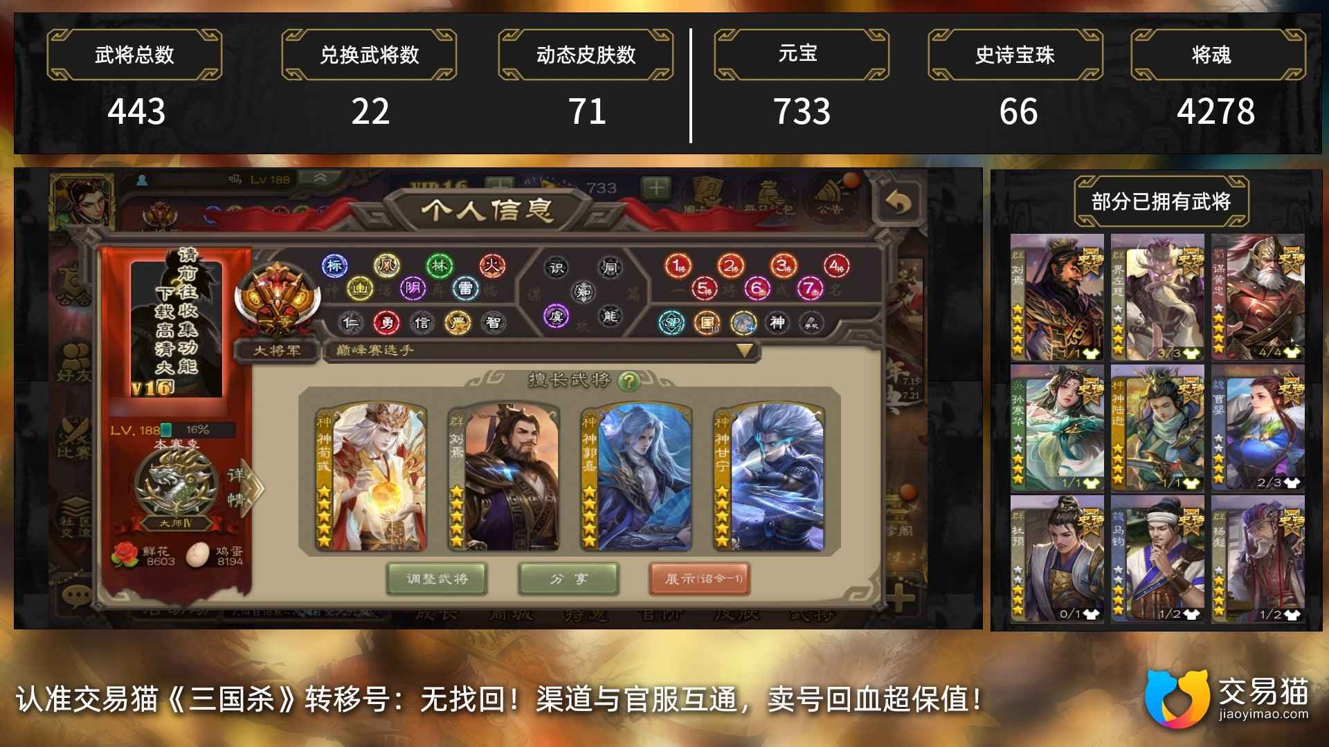 三国杀一等大将军，66宝珠两万七积分