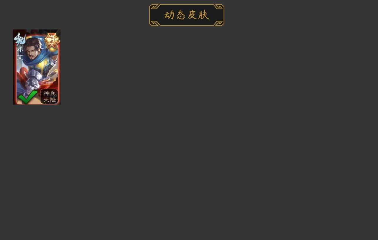 三国杀【180级】单巨头神甘宁