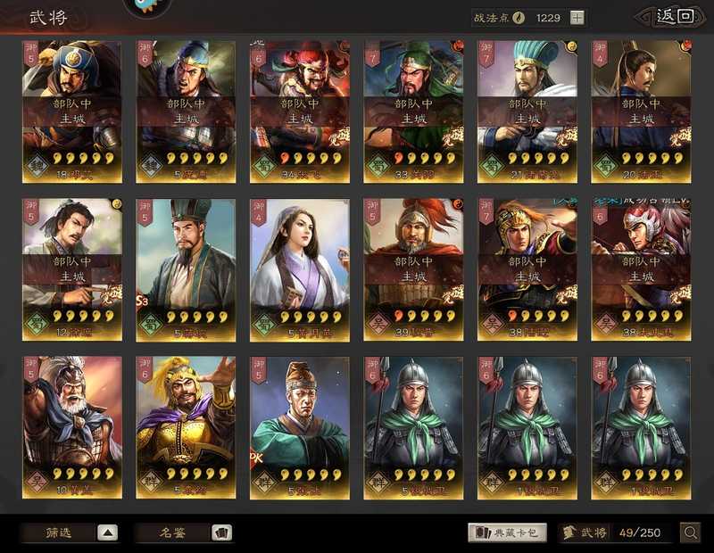 三国志战略版陆逊肉弓 铺路号 便宜出88元商品交易_三国志战略版交易