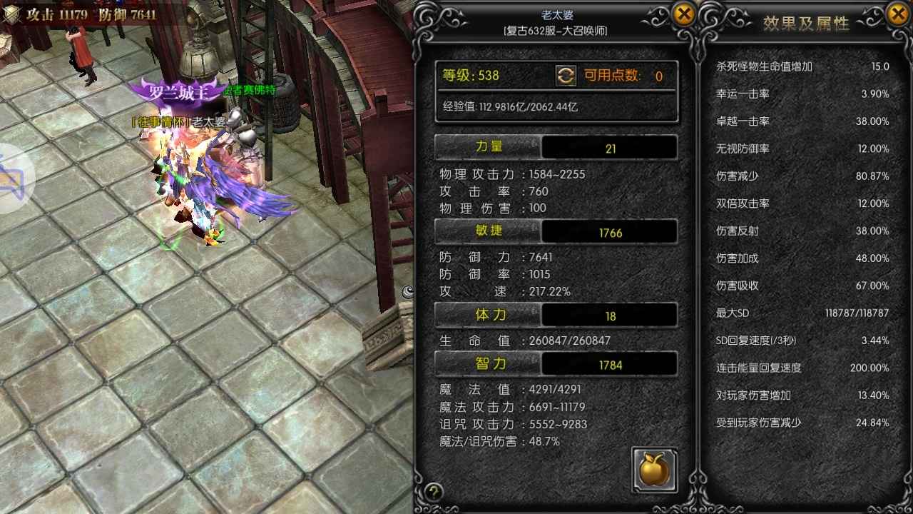 天使之战【538级】开服3个多月 538级 便宜出