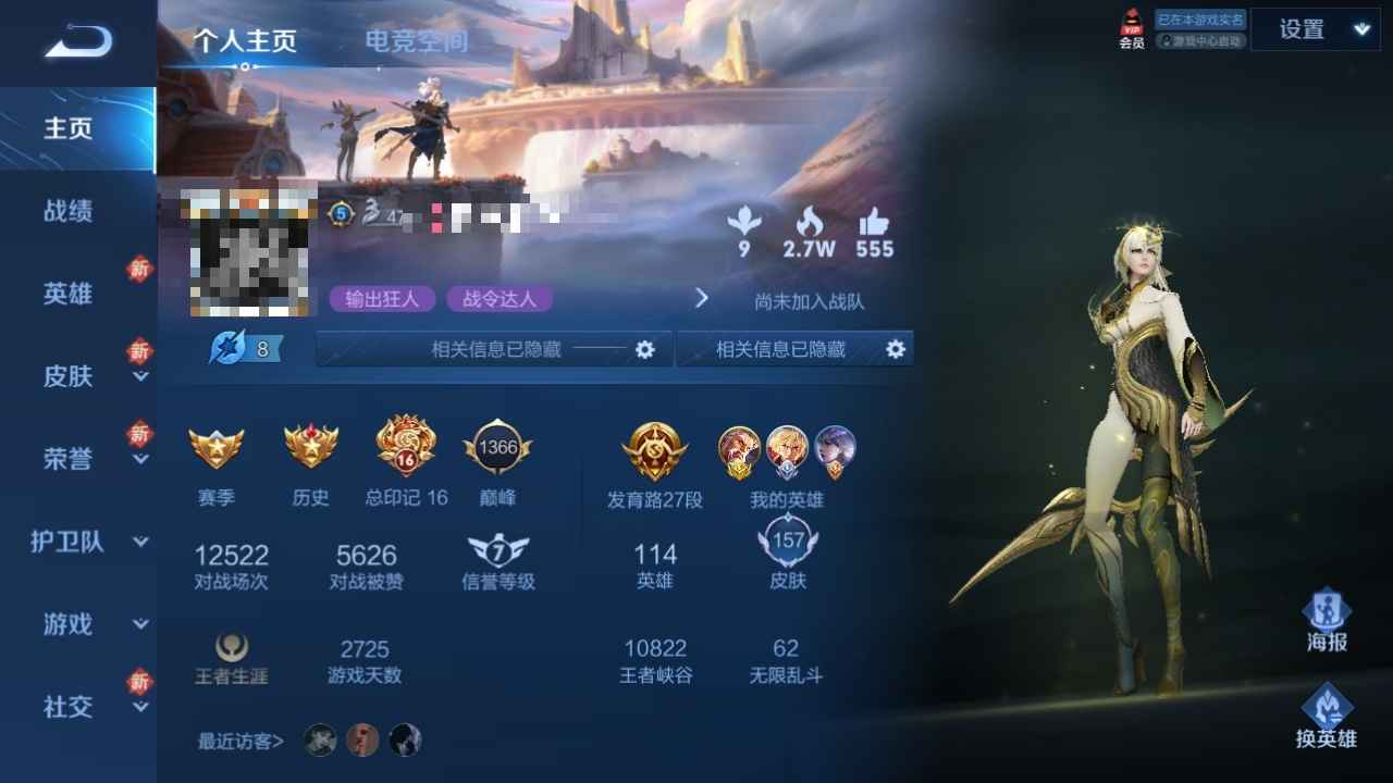 王者荣耀【114英雄157皮肤】v7账号 16赛季王者印记