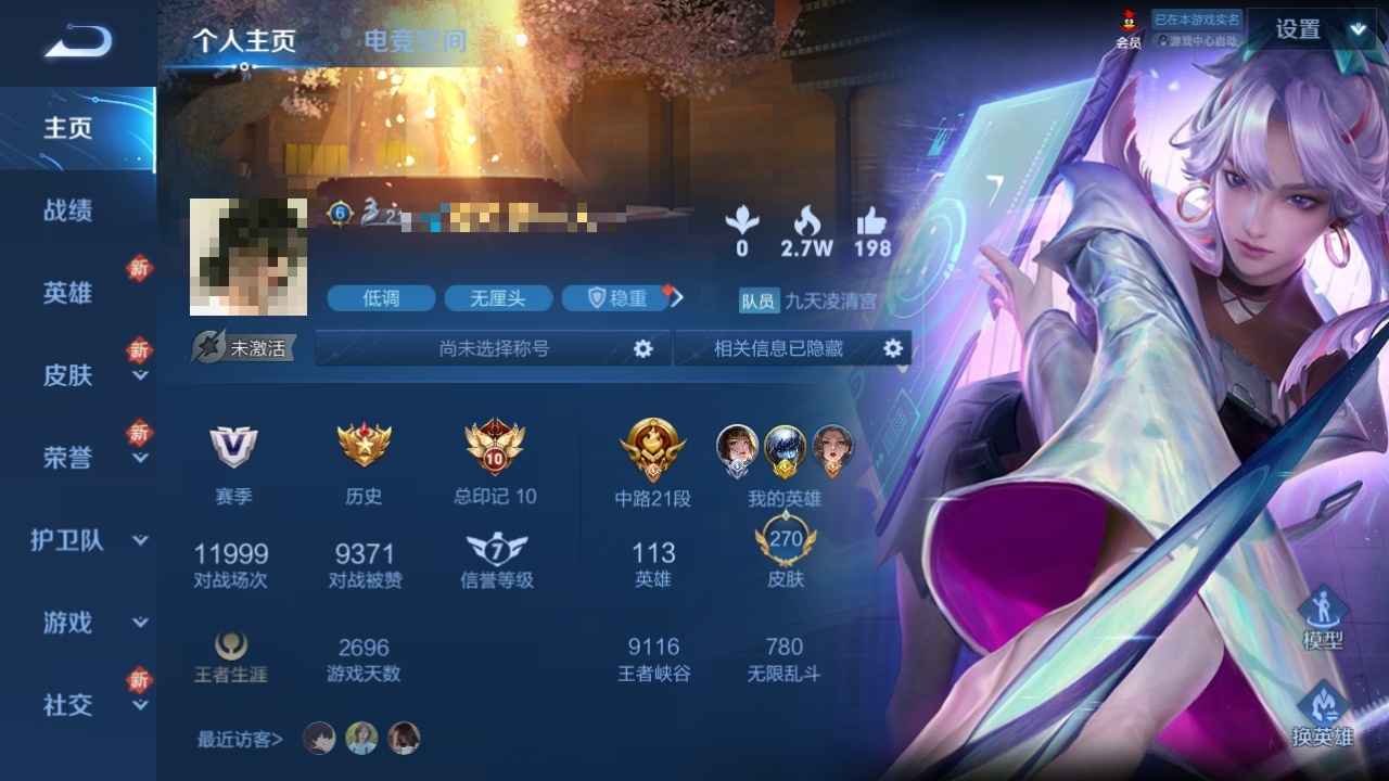王者荣耀【113英雄270皮肤】v8号上班没时间玩便宜