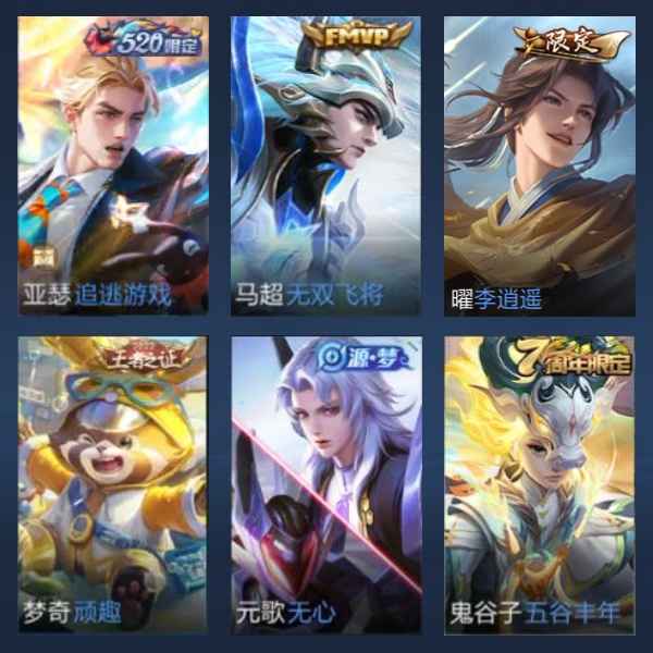 王者荣耀【100英雄100皮肤】价格可以小刀