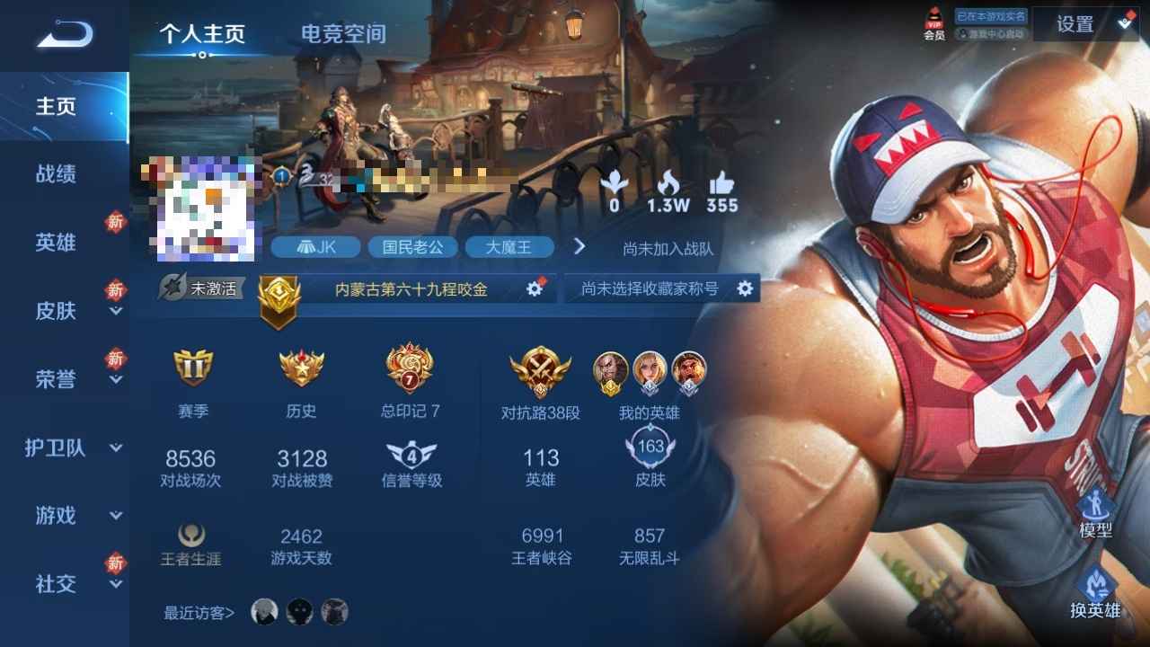 王者荣耀【113英雄163皮肤】v8 程咬金荣耀典藏 十六传说
