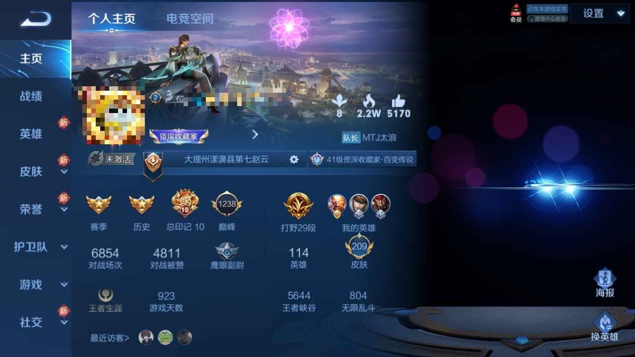 王者荣耀【114英雄209皮肤】退游不玩了账号很好可以二次改