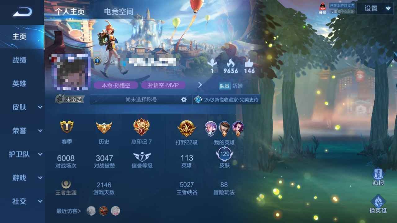 王者荣耀【113英雄129皮肤】王者荣耀账号