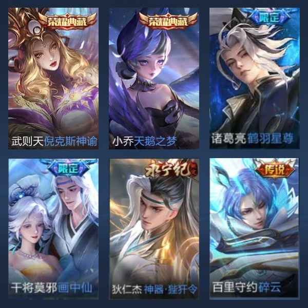 王者荣耀【115英雄264皮肤】。。。。。。