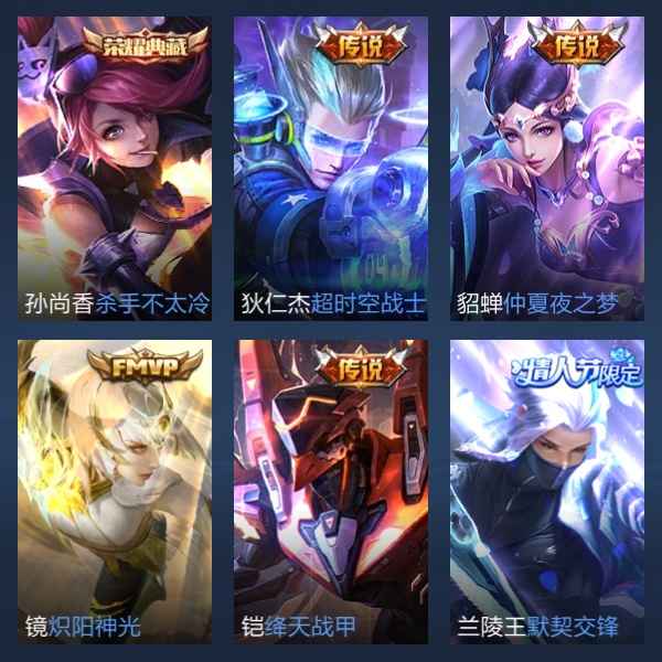 王者荣耀【113英雄140皮肤】高品质皮肤