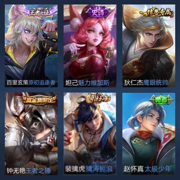 王者荣耀【49英雄29皮肤】刘备，赵怀真，小满高胜率