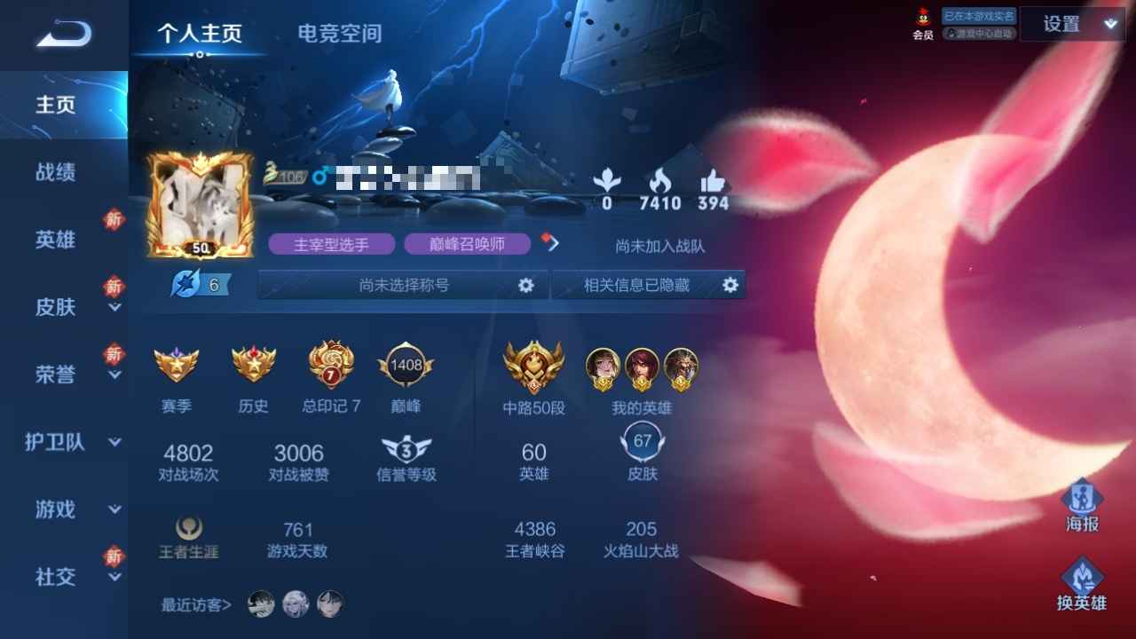 王者荣耀【60英雄67皮肤】可二次50段中路双法万战高胜率