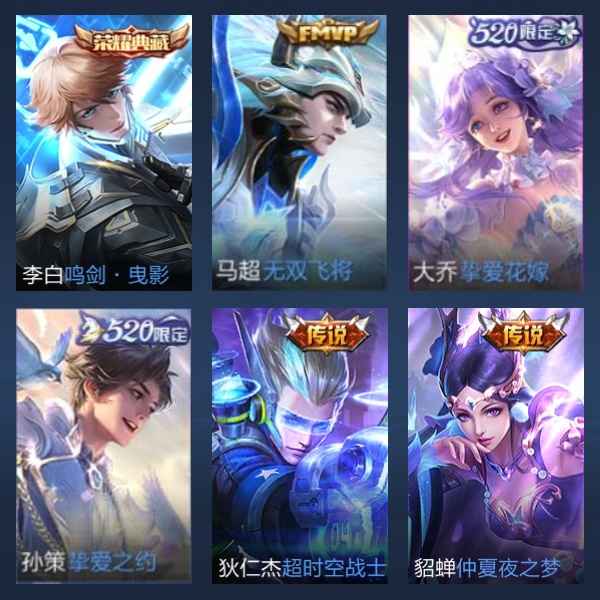 王者荣耀【113英雄259皮肤】v9李白典藏多传说漂亮法辅号