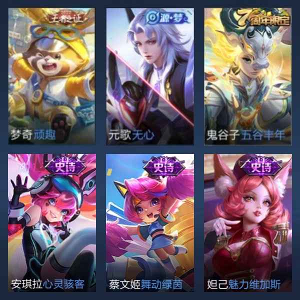 王者荣耀【112英雄86皮肤】王者加吃鸡