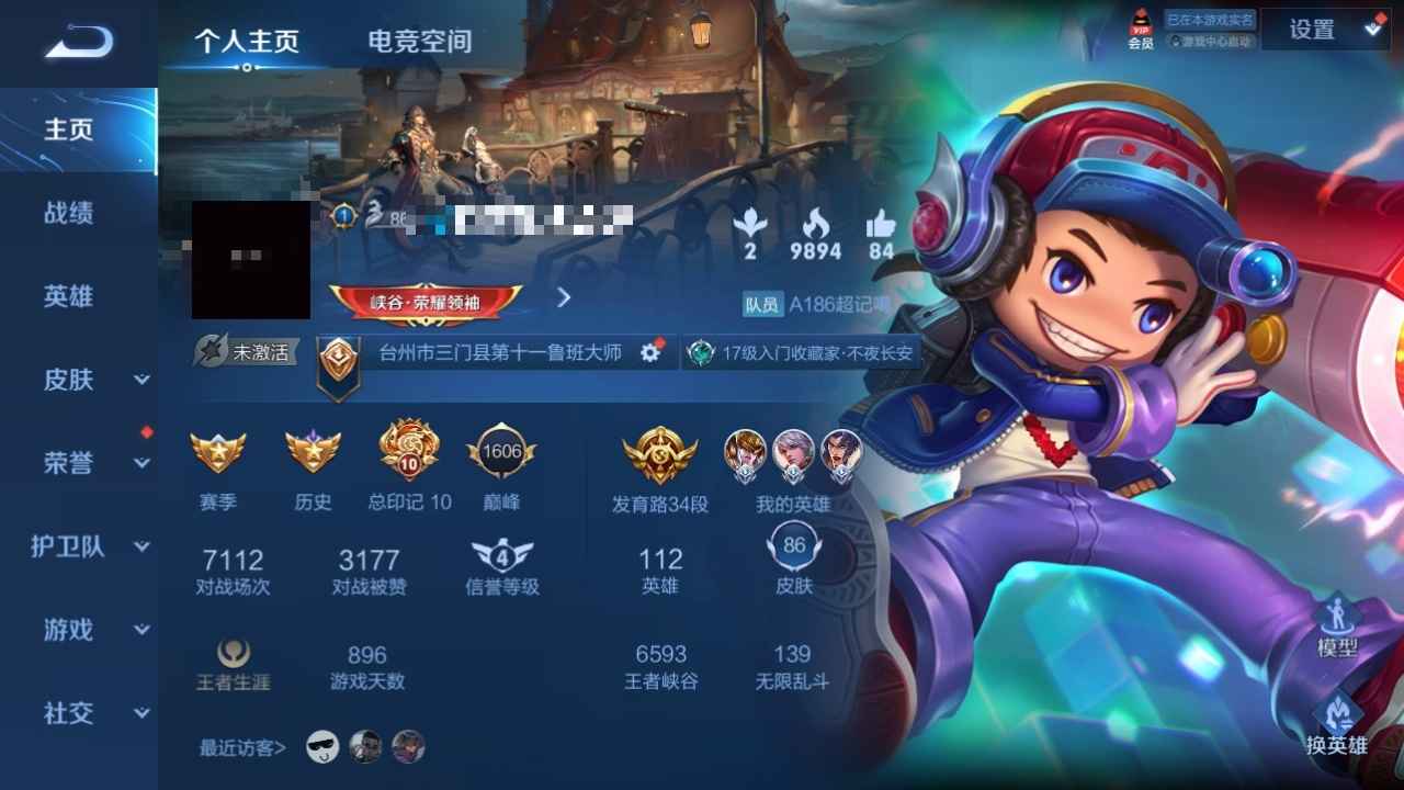 王者荣耀【112英雄86皮肤】王者加吃鸡