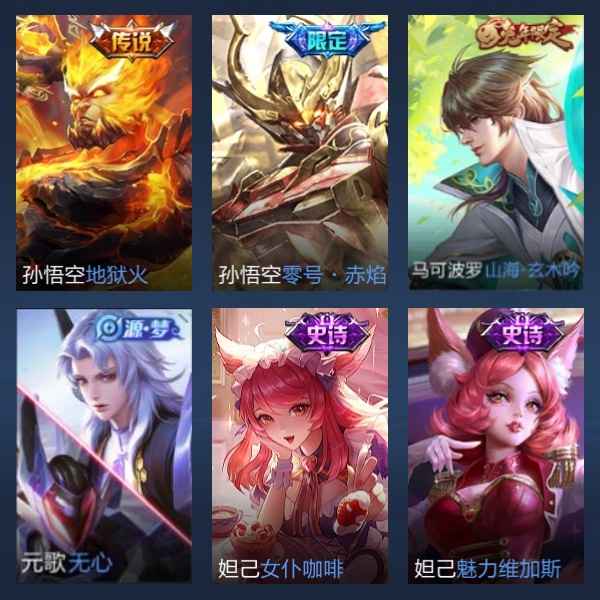 王者荣耀【91英雄68皮肤】紫星币200多个皮肤碎片234