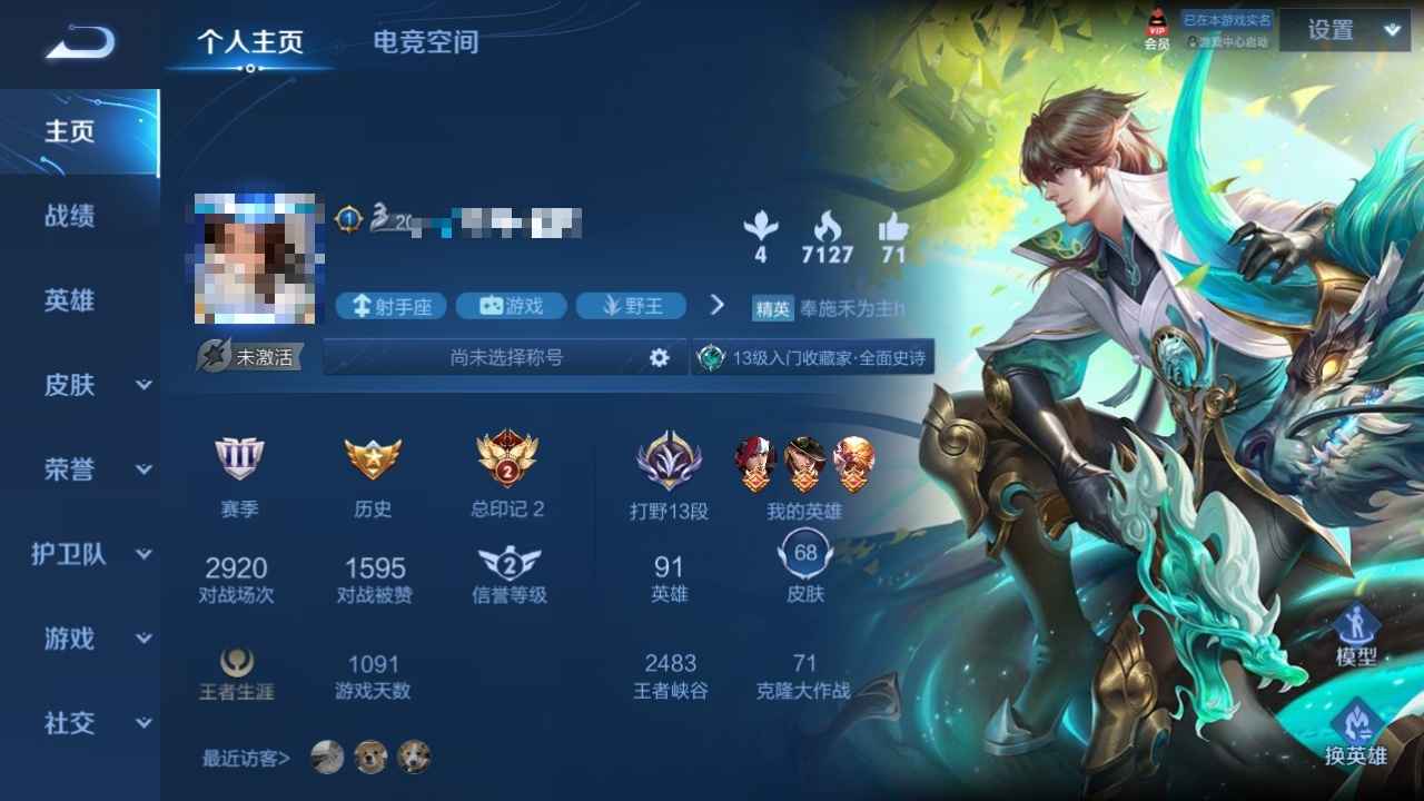 王者荣耀【91英雄68皮肤】紫星币200多个皮肤碎片234