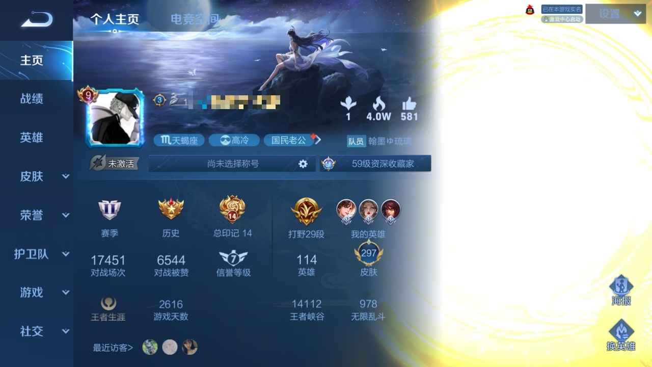 王者荣耀【114英雄297皮肤】5水晶V9一手号