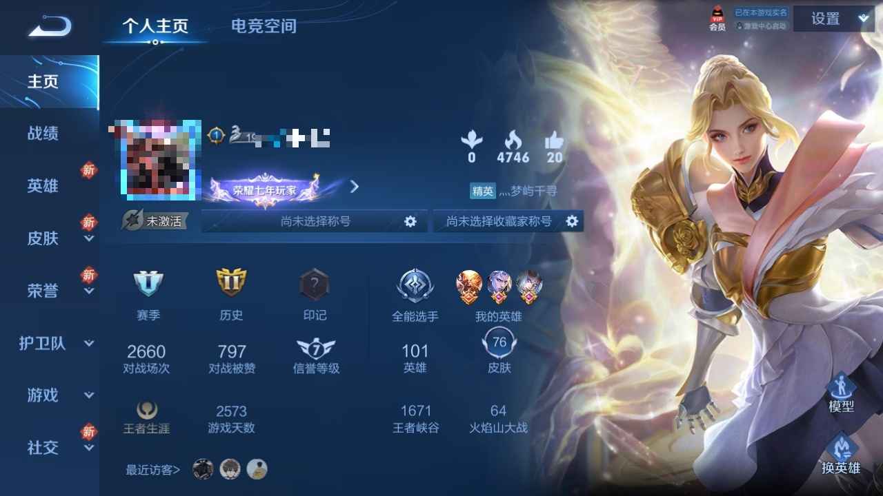 王者荣耀【101英雄76皮肤】王者账号 急出