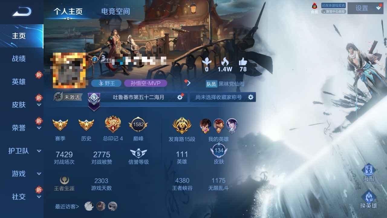 王者荣耀【111英雄134皮肤】猴子至尊宝，齐天大圣等等