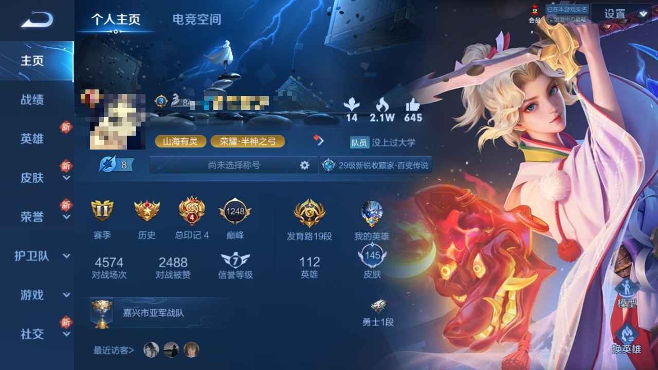 王者荣耀【112英雄145皮肤】可改*** 现买现换