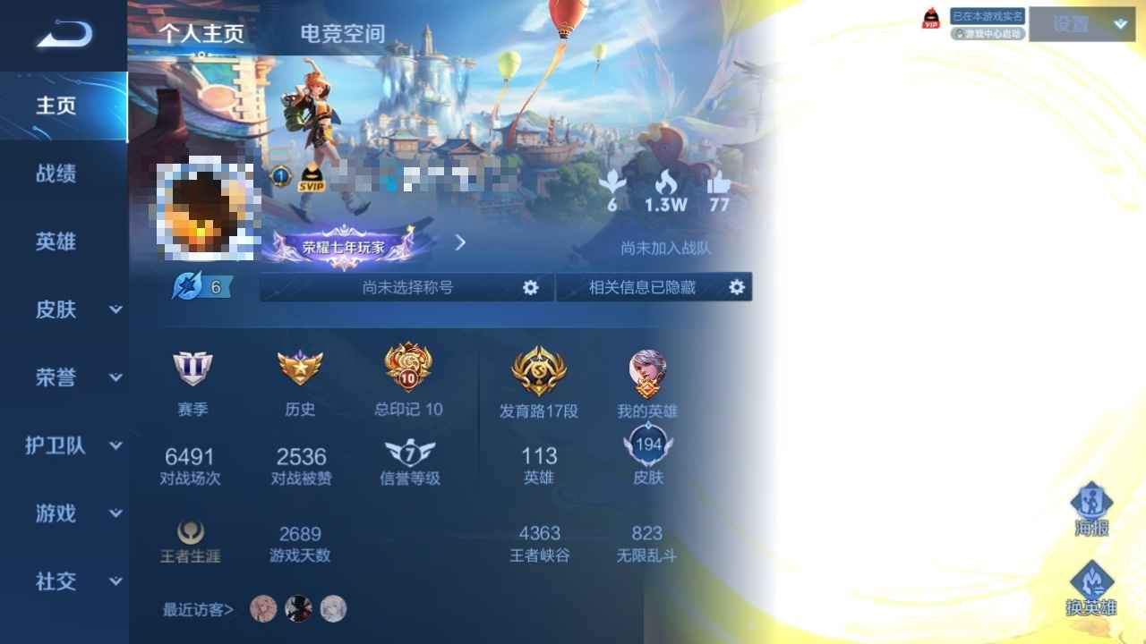 王者荣耀【113英雄194皮肤】无聊没事干
