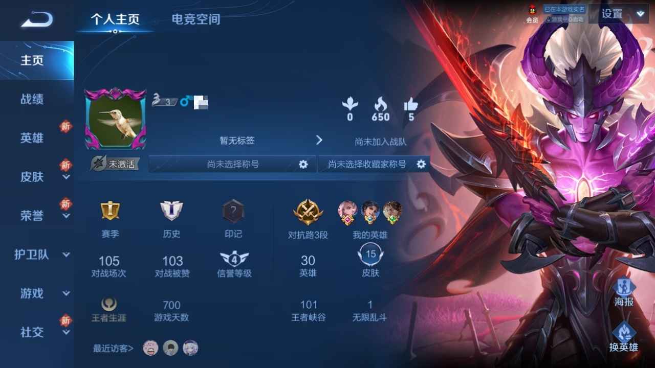 王者荣耀【30英雄15皮肤】多余的新号，qq无好友，秒换绑
