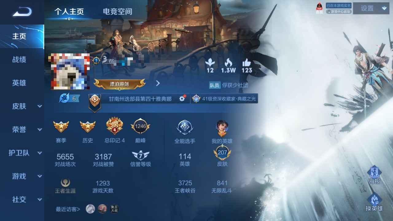王者荣耀【114英雄207皮肤】V8账号马上v9有雅典娜绝版皮