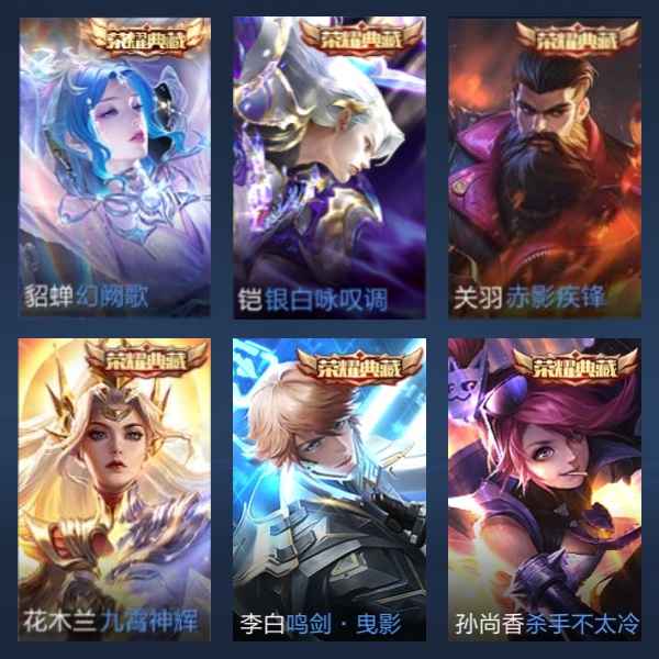 王者荣耀贵十9水晶493皮全传说连体号