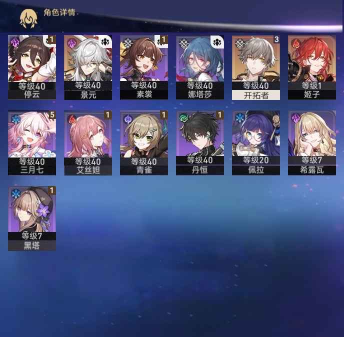 崩坏：星穹铁道【26级】景元姬子三月5命一命停云伪3金
