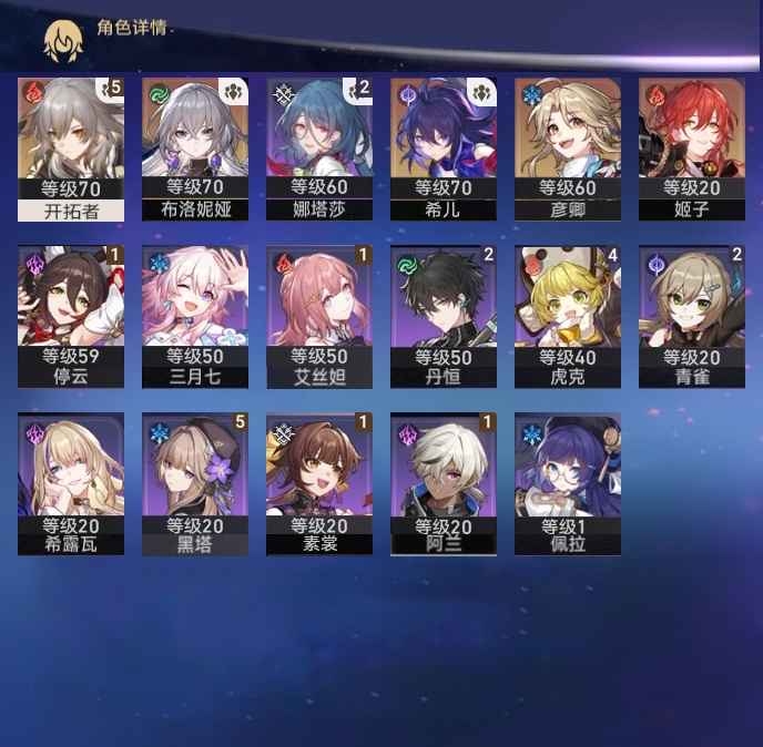 崩坏：星穹铁道【苹果版】【53级】希儿带专鸭鸭颜青姬子杰哥专停云