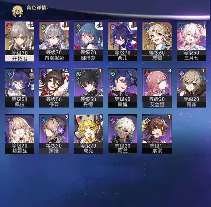 崩坏：星穹铁道【苹果版】【54级】希儿一命账号