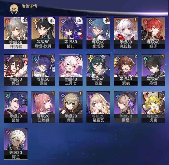 崩坏：星穹铁道【50级】绝版希儿，新英雄饮月君 