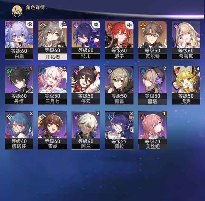 崩坏：星穹铁道【47级】星铁安卓开服号