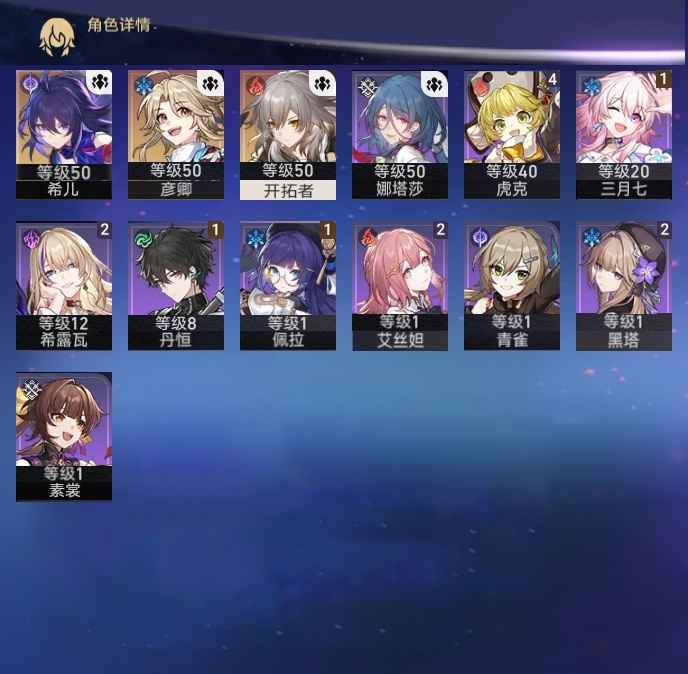 崩坏：星穹铁道【35级】崩坏星穹铁道希儿彦卿uid挺好