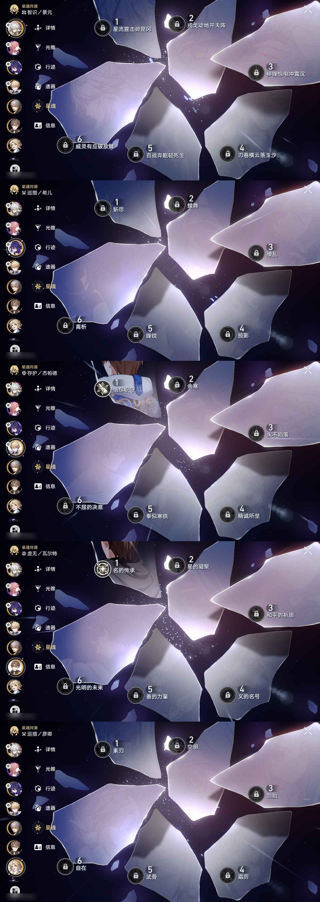 崩坏：星穹铁道【65级】9金希儿景元 彦青杰帕德 