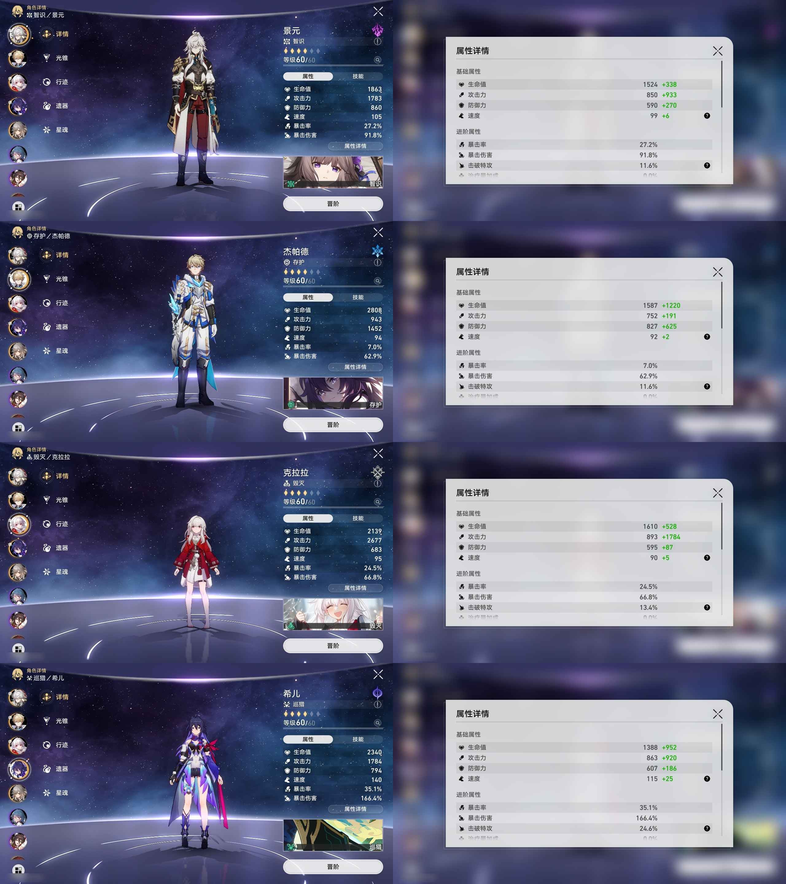 崩坏：星穹铁道【苹果版】【49级】希儿景元克拉拉加专武杰帕德姬子