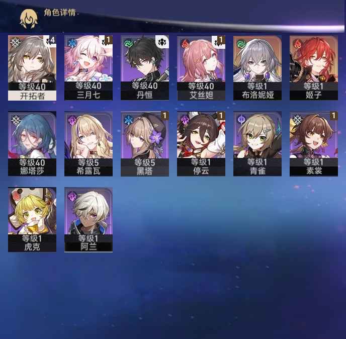 崩坏：星穹铁道【30级】布洛妮娅 姬子双金