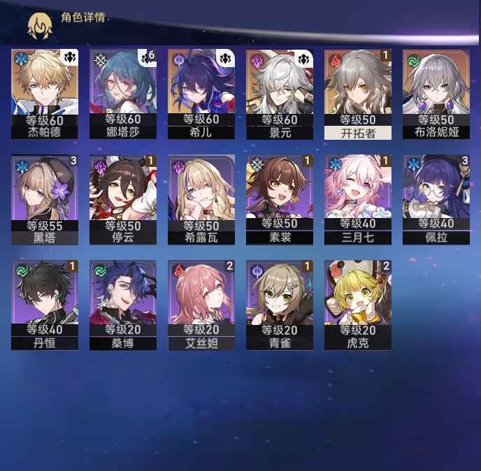 崩坏：星穹铁道【46级】星穹景元有姬子专武46级