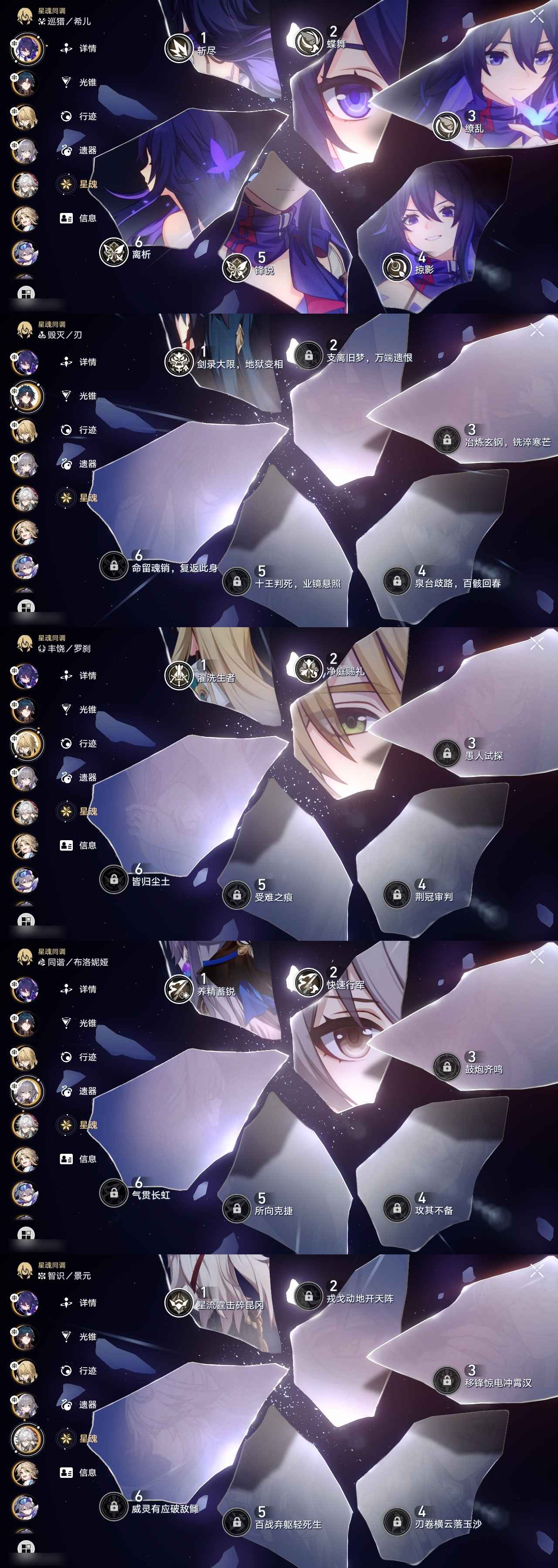 崩坏：星穹铁道【苹果版】【66级】全图鉴，限定希尔满命满精 