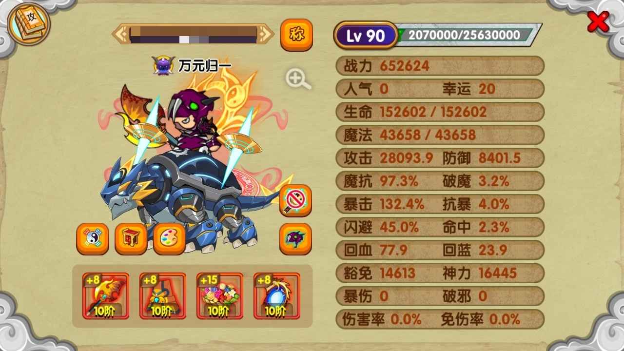 造梦西游OL【90级】正常属性永久玩65万猪猪真武帝