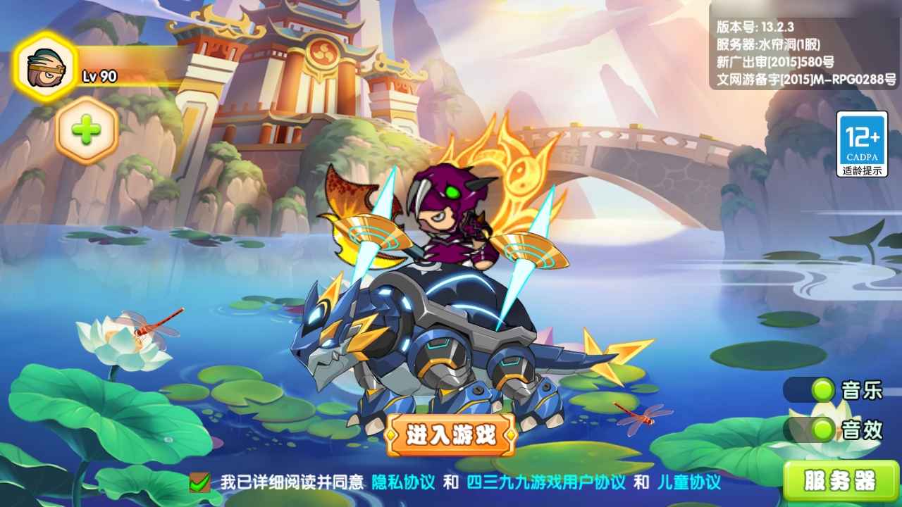 造梦西游OL【90级】正常属性永久玩65万猪猪真武帝