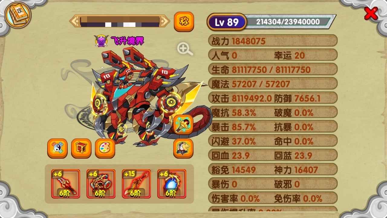 造梦西游OL【89级】十周年二服高战高属性哪吒