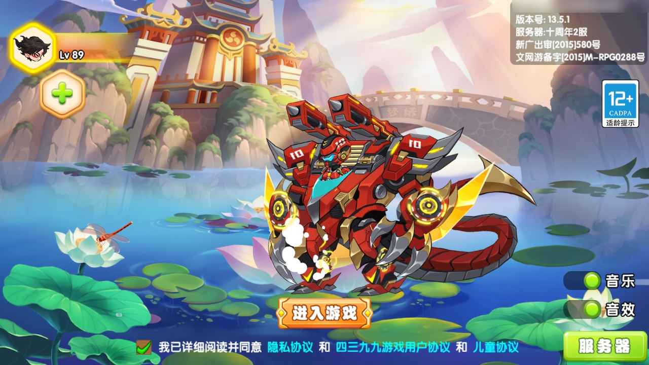 造梦西游OL【89级】十周年二服高战高属性哪吒