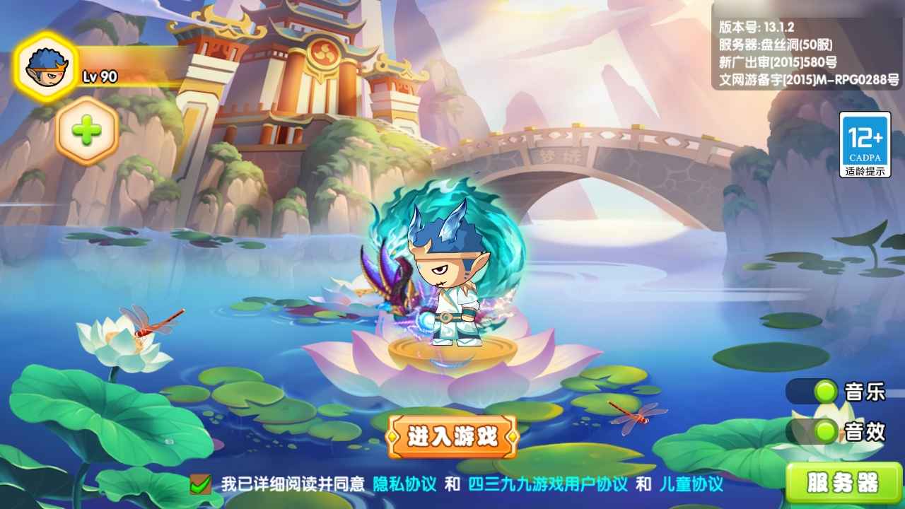 造梦西游OL【90级】120w二飞至尊沙沙稳定过极北