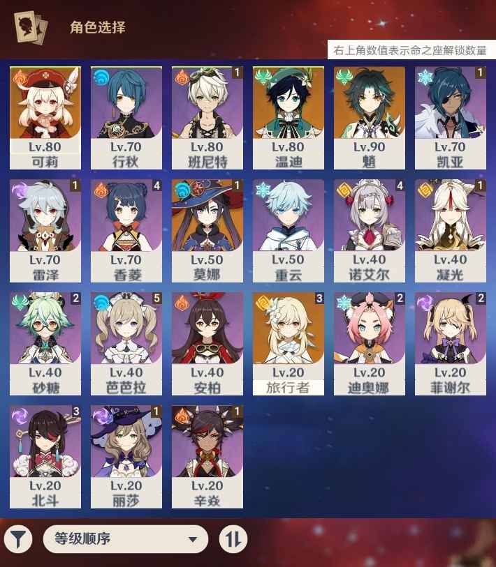 原神【55级】优质小号，有可莉魈温蒂
