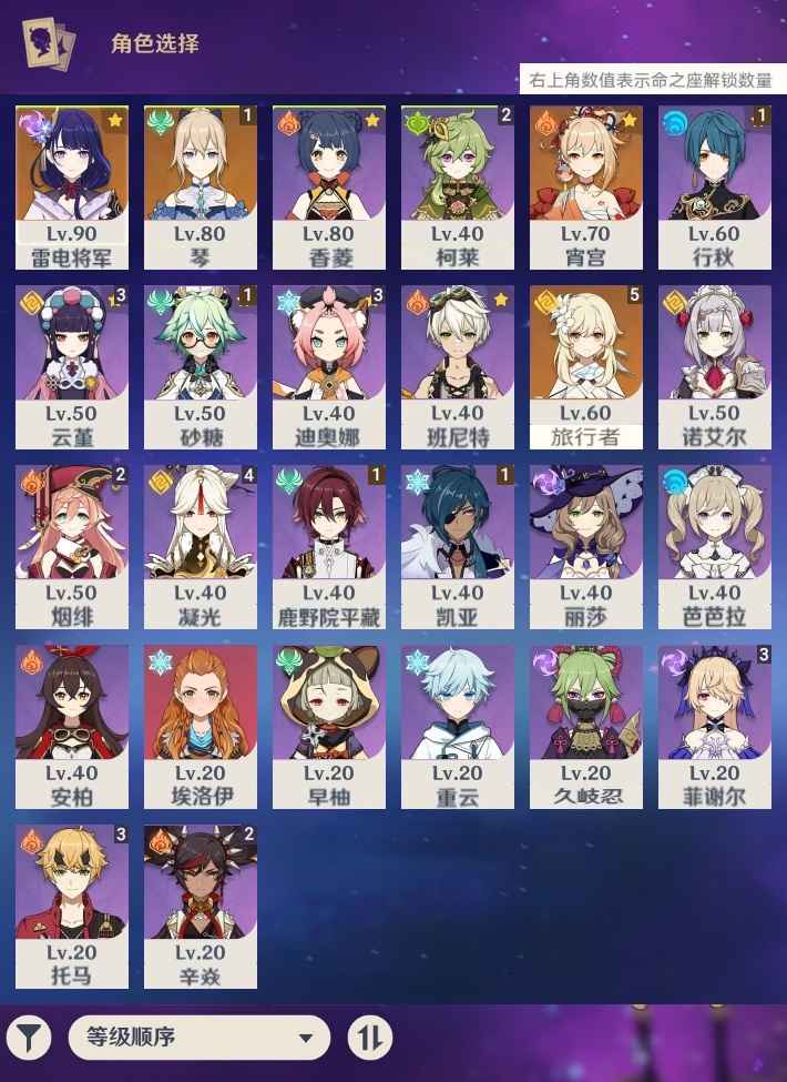 原神【51级】雷神号探索度送邮大保底