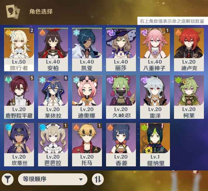原神【41级】一命神子，老爷，送邮