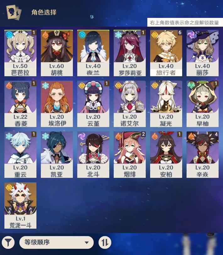 原神【33级】胡桃一斗初始号