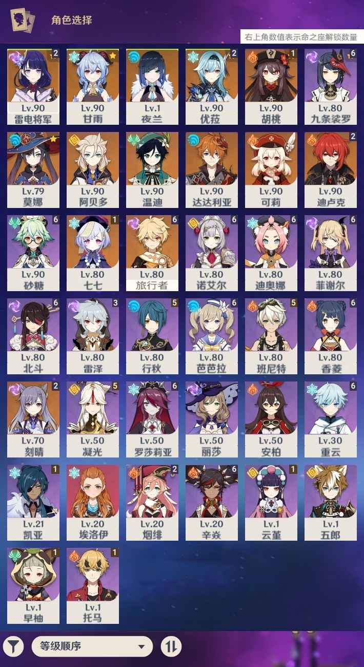 原神【58级】二命雷神薙刀二命优菈松籁kfc
