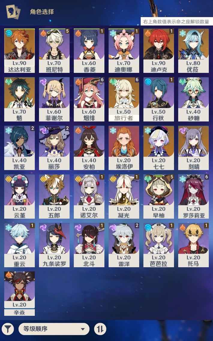 原神【55级】12金，练度一般