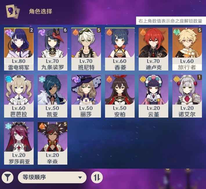 原神【45级】双改二命雷神满命九条班尼特